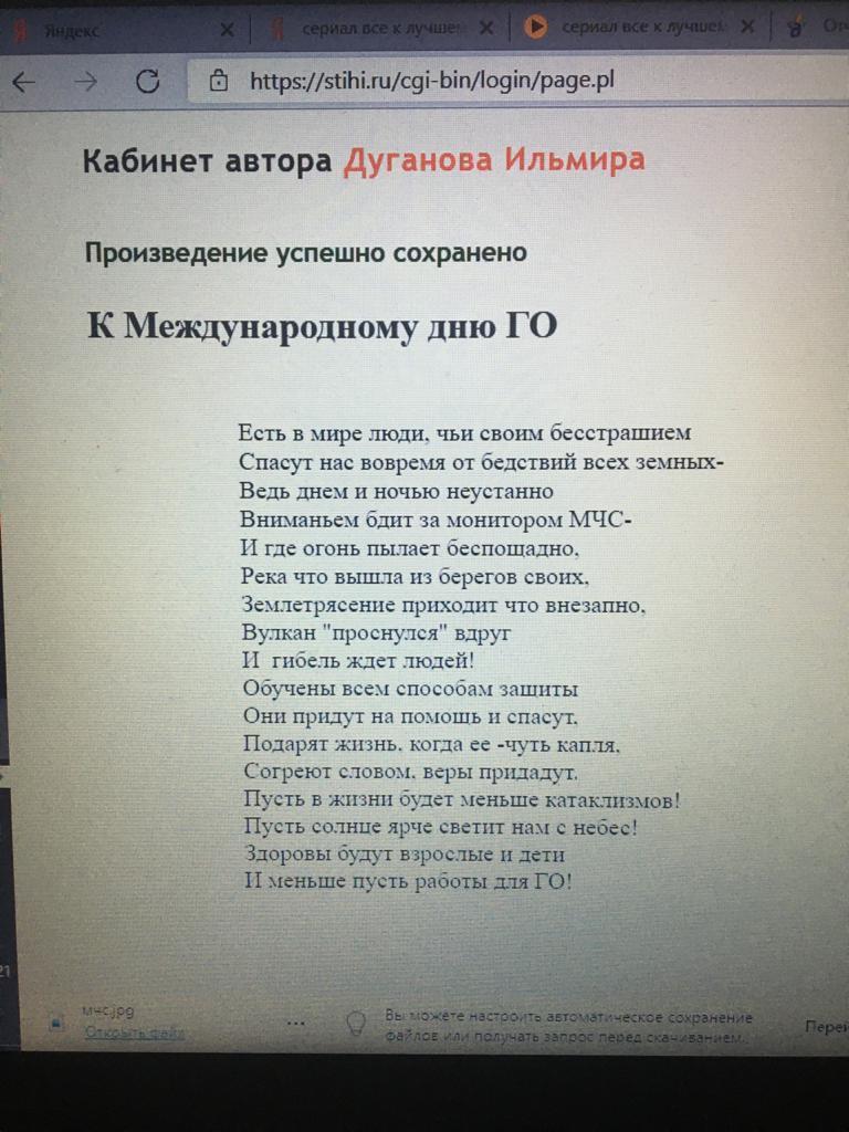 Авторское стихотворение  Дугановой Ильмиры Тургановны к дню ГО