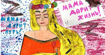 «Мен анамның суретін  саламын» сурет байқауы. Конкурс рисунков "Я рисую маму"