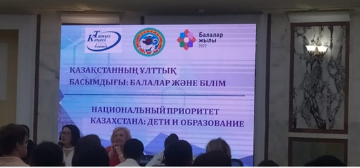«Национальный приоритет Казахстана: дети и образование».