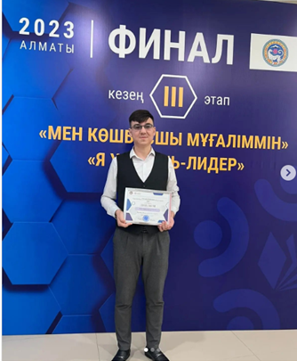 “Алматы ұстазы - 2023”