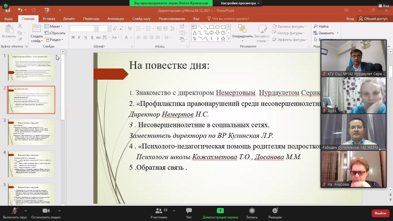 «Директорская суббота – голос родителей»