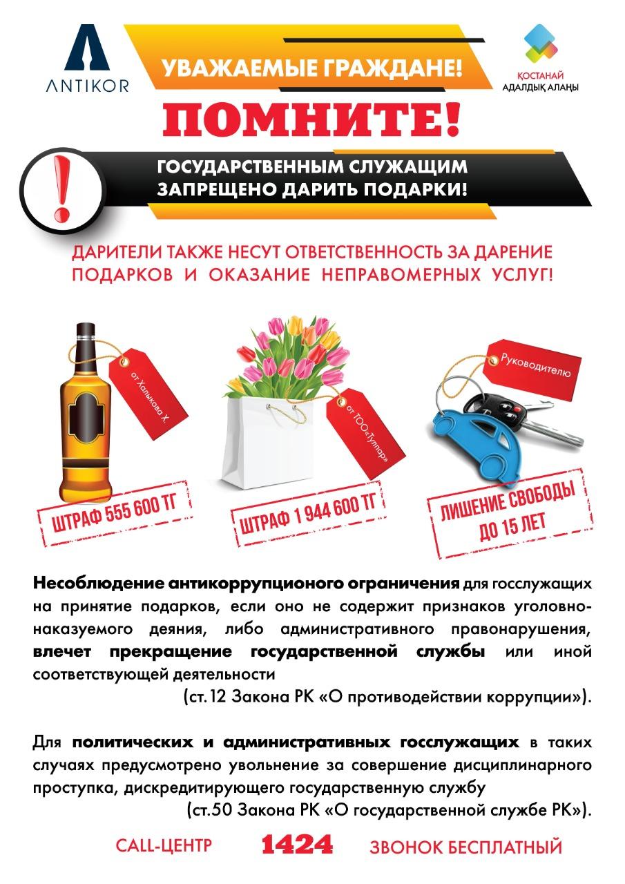 Это ВАЖНО!!!! Помните!!!! Государственным служащим запрещено дарить подарки!