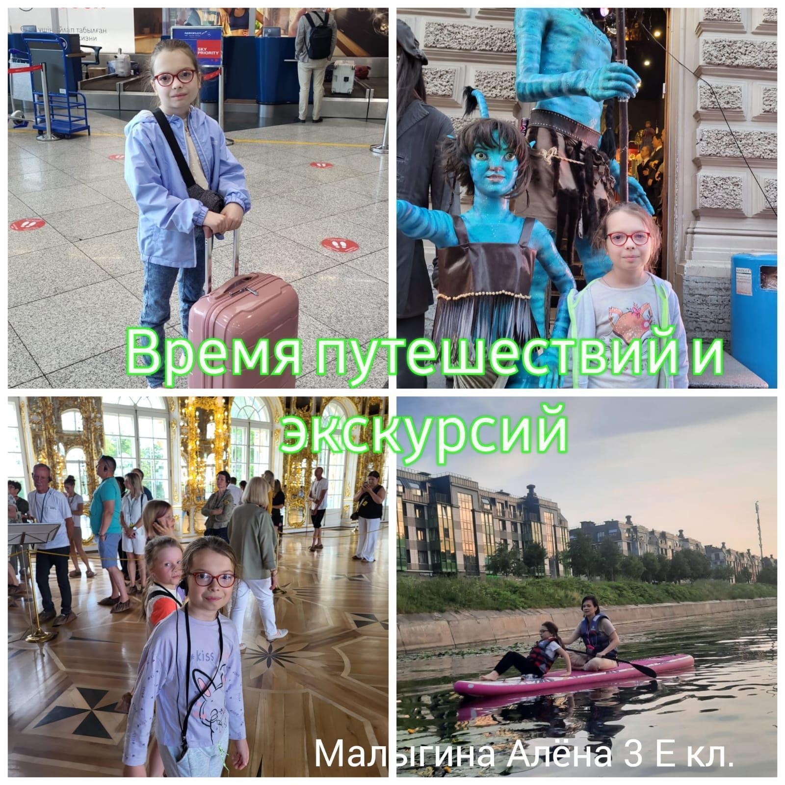 "Летние каникулы - залог здоровья и впечатлений" . Время путешествий и экскурсий.