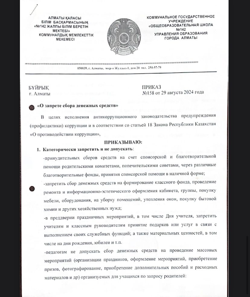 Приказ о запрете сбора денежных средств