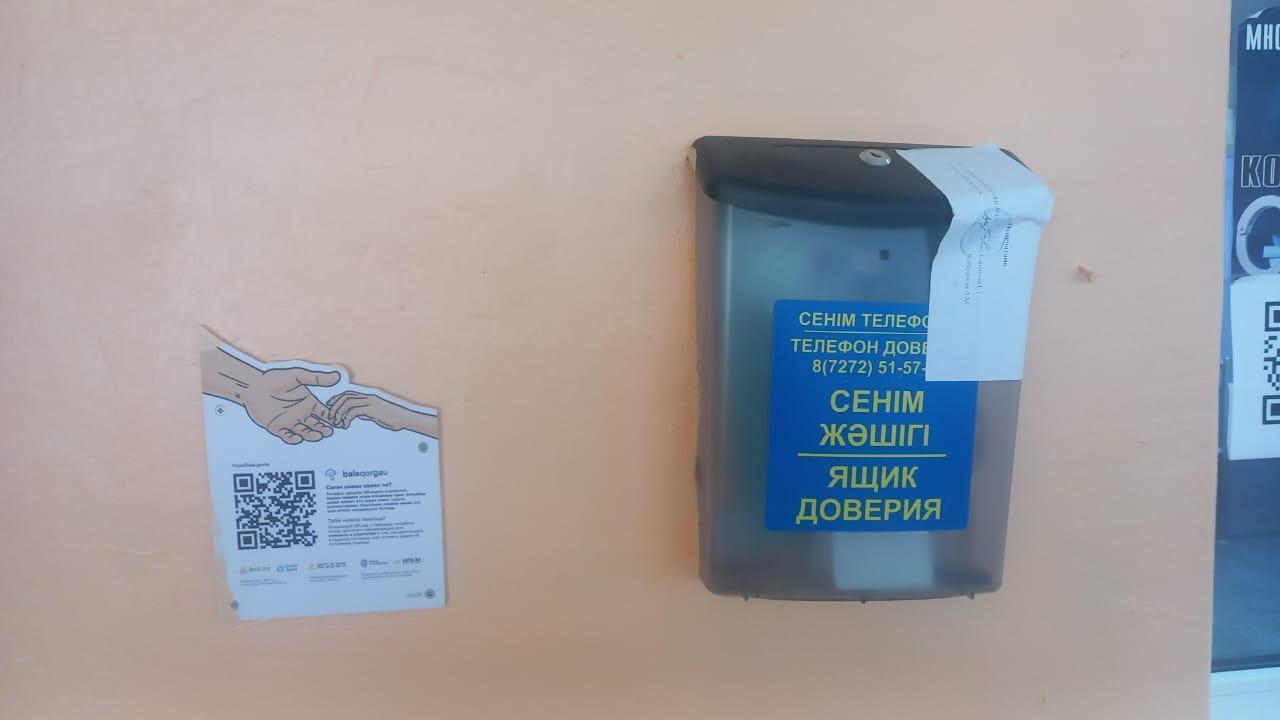 "Сенім жәшігі", "Ящик доверия"