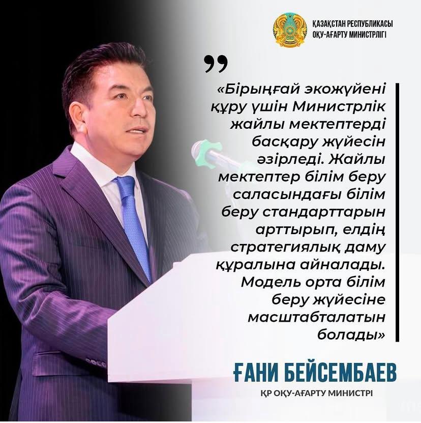 Оқу-ағарту министрі Ғани Бейсембаевтың кеңейтілген алқа отырысындағы баяндамасынан.