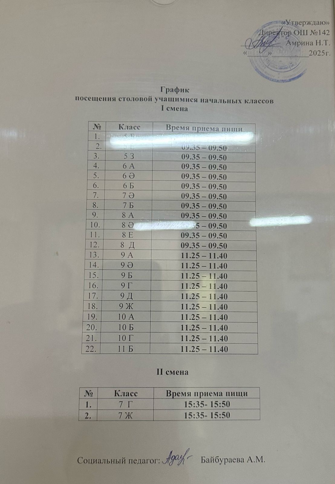 Асханадағы тамақтану кестесі 2024-2025оқу жылы/График питание в столовой 2024-2025уч.год