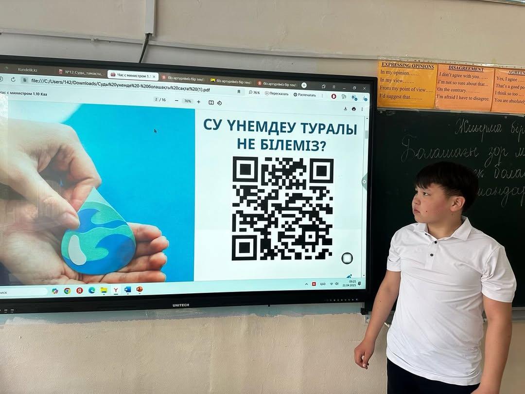 Сынып сағатты.