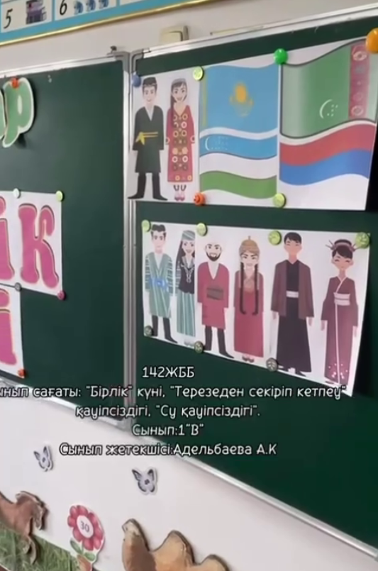 "Бірлік" күні сынып сағаты.