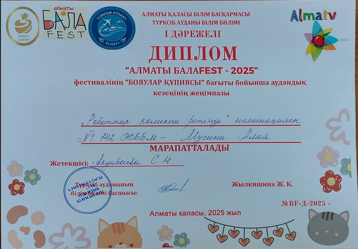 «Алматы – BalaFest - 2025» фестивалі.