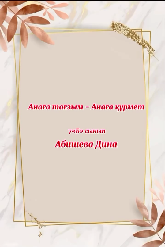 Анаға тағызым - Анаға құрмет.