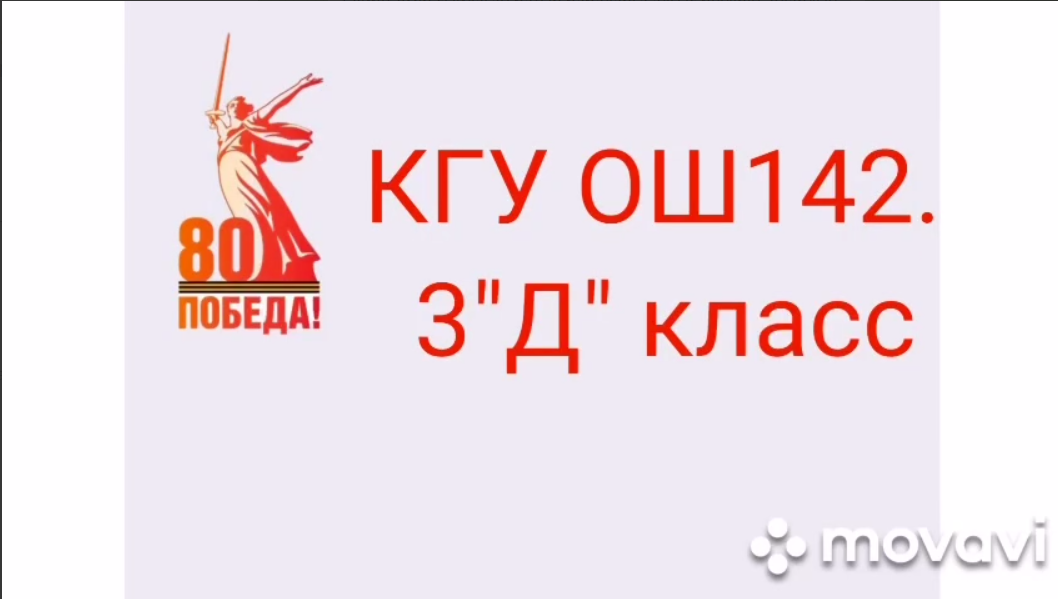 «80 лет Великой Победы: Подвиг не забывается»