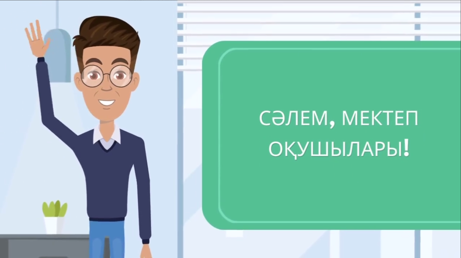 Салық және қаржылық сауаттылық.