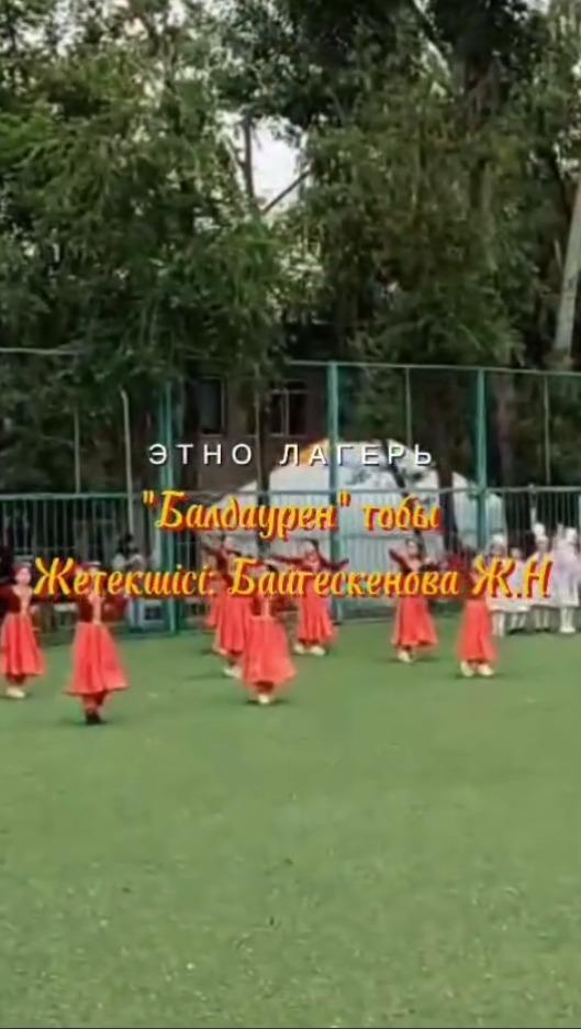 "Балдәурен" тобының өнері – этнолагерь аясындағы шығармашылық көрініс   Творческий номер группы "Балдәурен" – в рамках этнолагеря