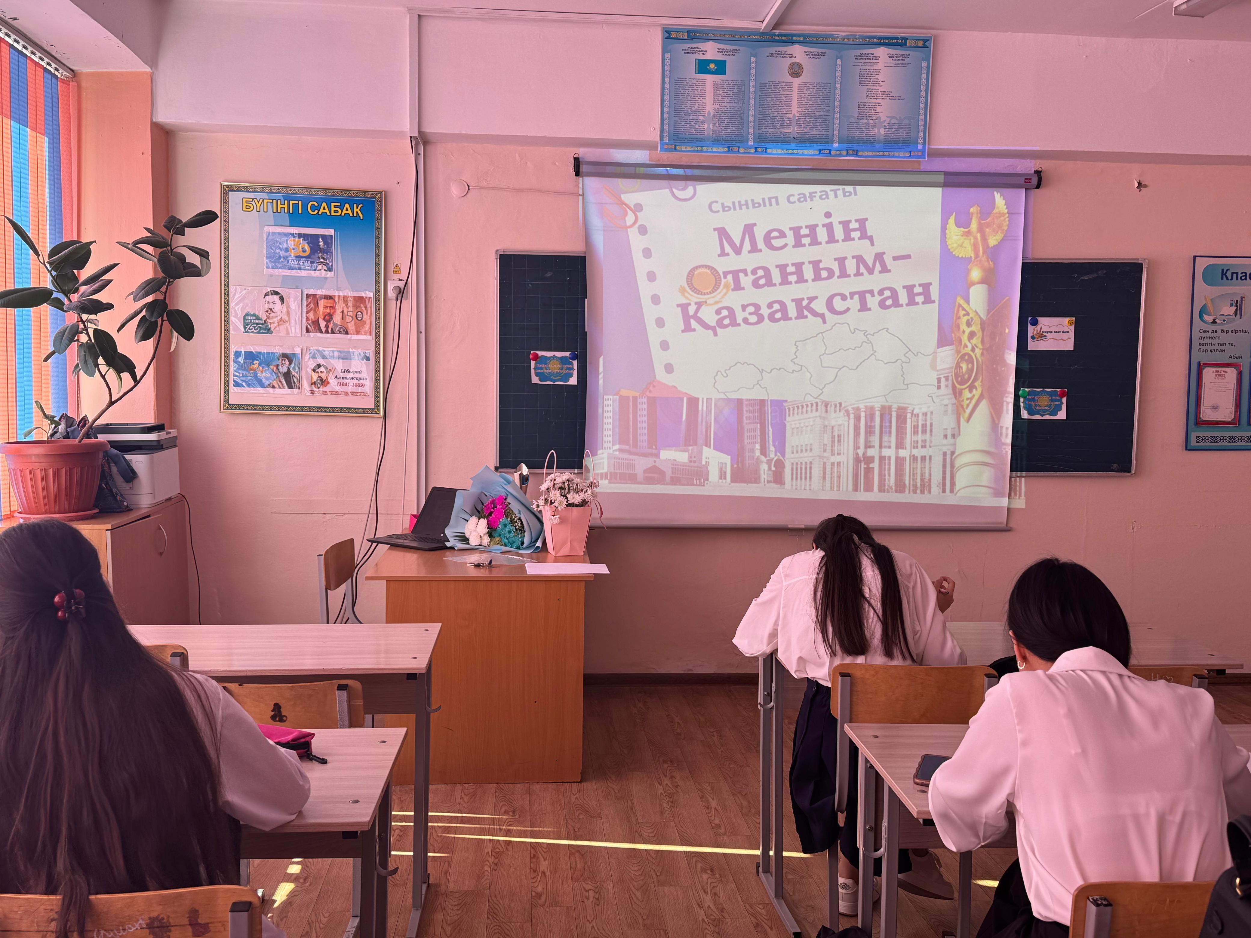 Бірыңғай сынып сағаты — «Менің Отаным – Қазақстан». Единый классный час — «Моя Родина – Казахстан»