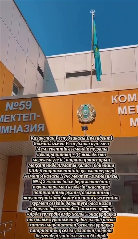 🇰🇿 Республика күні мен Мемлекеттік егемендік туралы Декларацияның 35 жылдығына арналған патриоттық кездесу.   Встреча, приуроченная ко Дню Республики и 35-летию Декларации о государственном суверенитете 🇰🇿