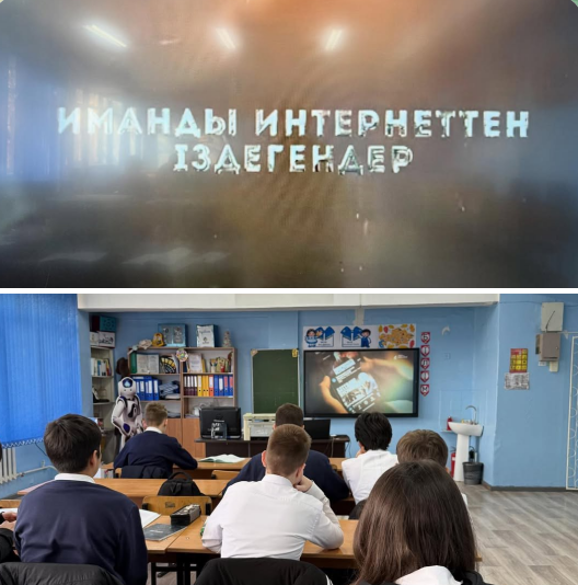 «Иманды интернеттен іздегендер» тақырыбында танымдық әңгіме / Познавательная беседа на тему «Ищущие духовность в интернете»