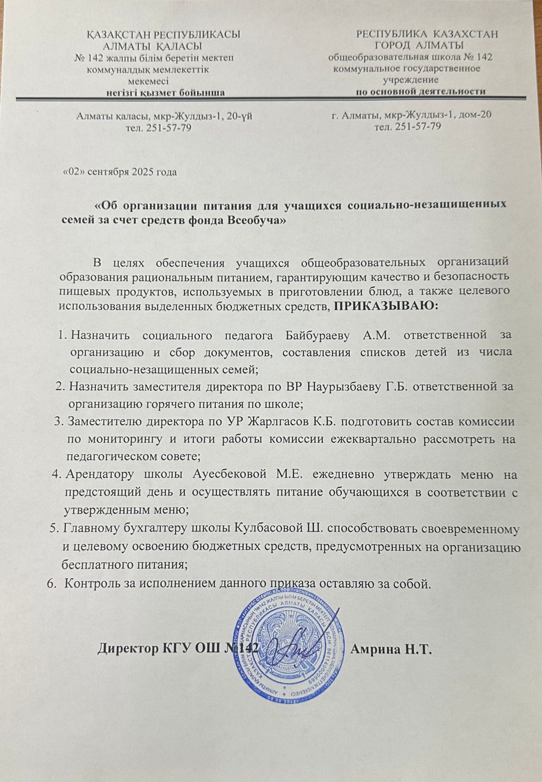 Об организации питания из учащихся 1-11 классов  2025-2026 уч.год