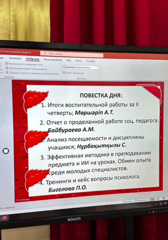 II тоқсан қорытындысы бойынша педагогикалық кеңес өтті. Состоялся педагогический совет по итогам II четверти