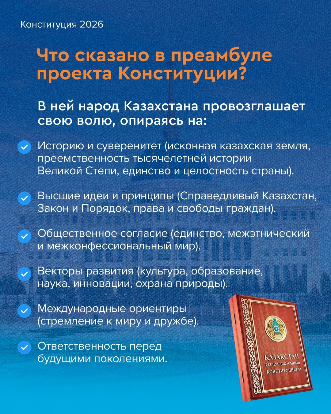 Конституция 2026г.