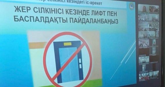 Жер сілкінісі кезіндегі қауіпсіздік ережелері. Правила безопасности при землетрясении.