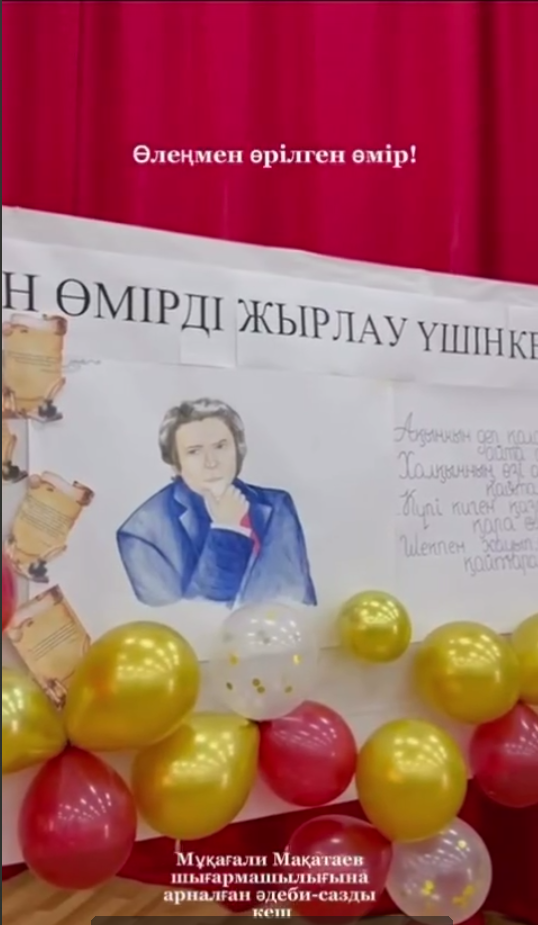 «Өлеңмен өрілген өмір» атты әдеби-сазды кеш. Литературно-музыкальный вечер «Жизнь, сотканная из стихов».