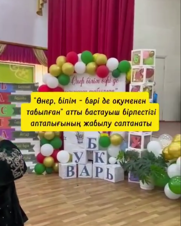 «Білім бәйгесі» – бастауыш сыныптар онкүндігінің қорытындысы. Итоги декады начальных классов «Праздник знаний»