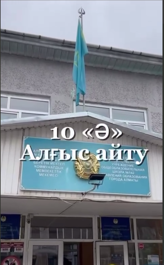 «Алғыс айту күні – ризашылық пен мейірімділік мерекесі» «День благодарности – праздник признательности и доброты»