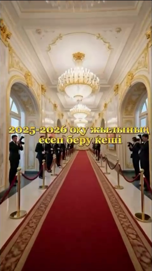 2025–2026 оқу жылының есеп беру кеші / Отчётный вечер 2025–2026 учебного года