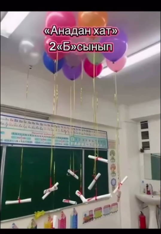 2 «Б» сынып – Анаға хат / 2 «Б» класс – Письмо маме