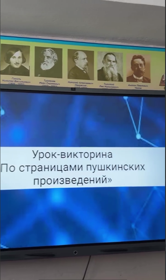 9-сынып оқушылары арасында «Пушкин шығармаларының беттерімен» викторина сабағы.Внеклассное мероприятие для 9-х классов: «По страницам пушкинских произведений».