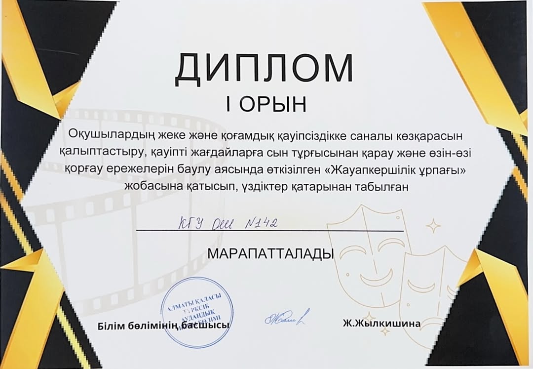 «Жауапкершілік ұрпағы» жобасы аясындағы аудандық байқаудағы жеңіс / Победа в районном конкурсе в рамках проекта «Поколение ответственности»