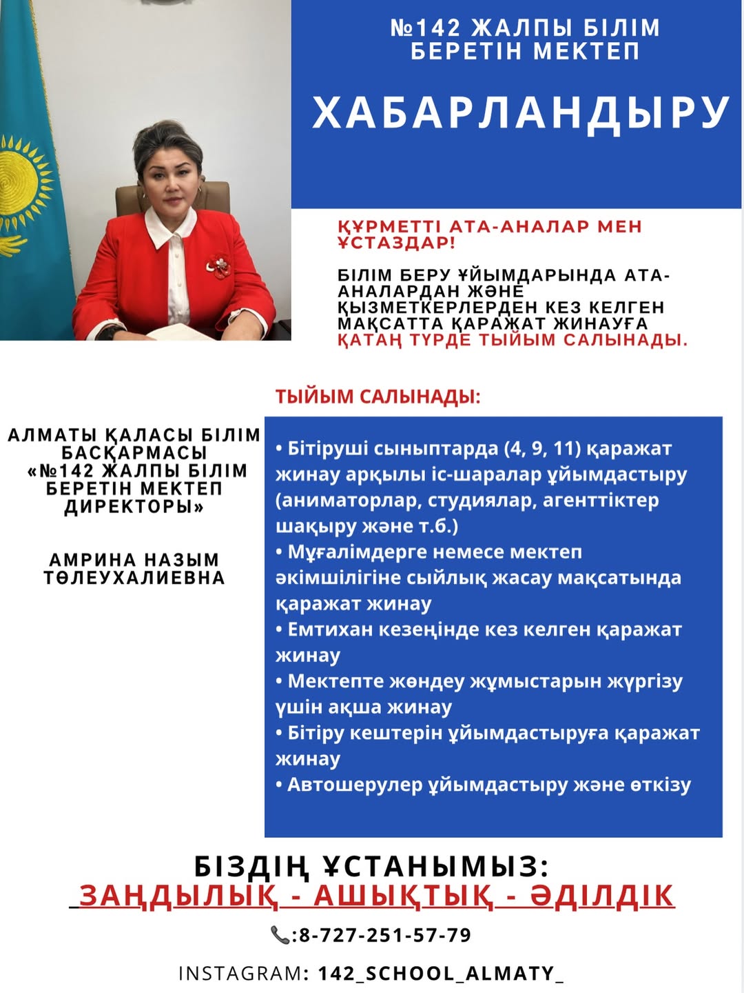 Қаражат жинауға тыйым салу / Запрет на сбор денежных средств