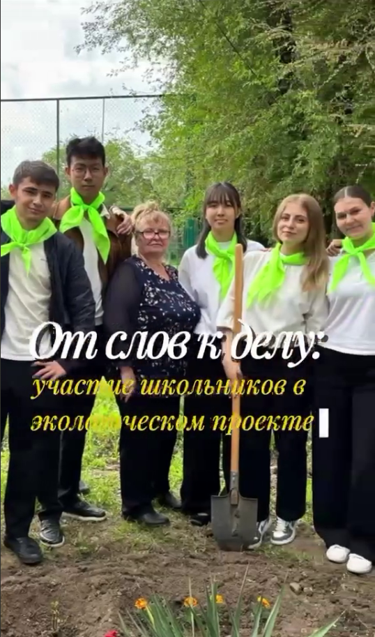 «Экологиялық жоба: идеядан нәтижеге дейін» / «Экологический проект: от идеи до результата»