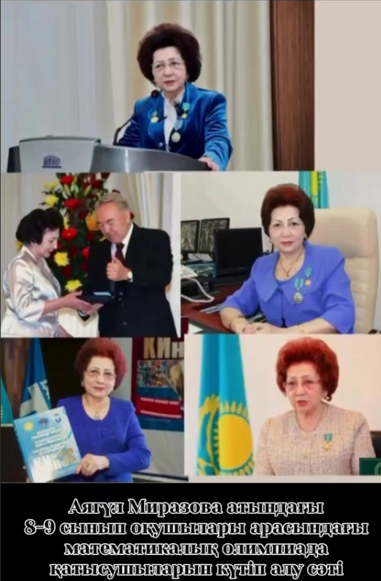 2025–2026 оқу жылындағы 8–9 сынып оқушыларына арналған Аягүл Миразова атындағы II Республикалық математикалық олимпиада қатысушыларын күтіп алу сәтінен Встреча участников II Республиканской математической олимпиады имени Аягуль Миразовой среди учащих