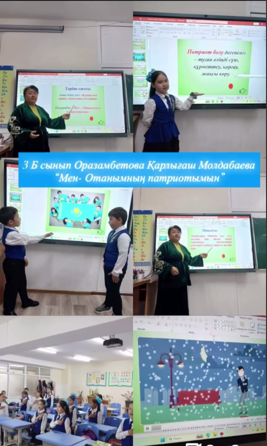 «Мен – Отанымның патриотымын» / «Я – патриот своей Родины»