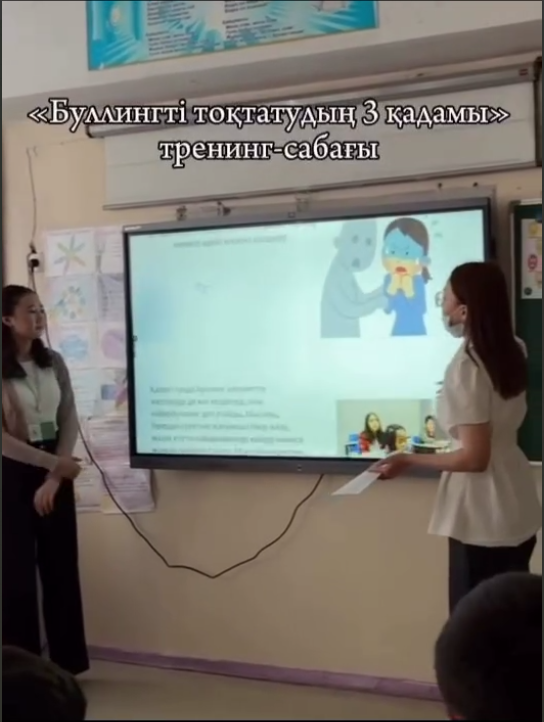 4 сәуір күні 7-сынып оқушыларымен буллингтің алдын алу тақырыбында тренинг сабағы өткізілді. Тренингтің негізгі мақсаты – оқушылар арасында буллингтің алдын алу, оның пайда болуына жол бермеу, сондай-ақ бір-біріне құрметпен қарау, түсіністік пен қолд