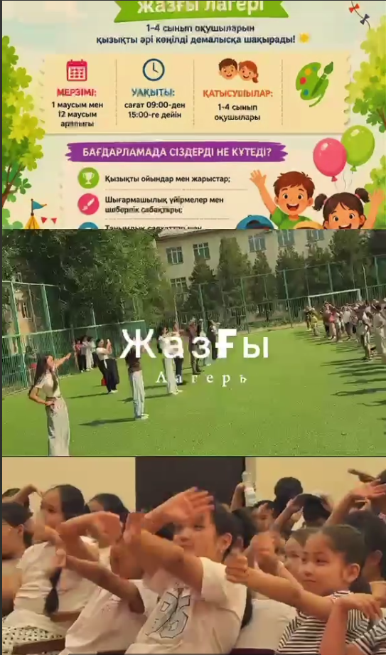 🏕️ «Күншуақ» жазғы лагері оқушыларды шақырады! / Летний лагерь «Күншуақ» приглашает школьников!
