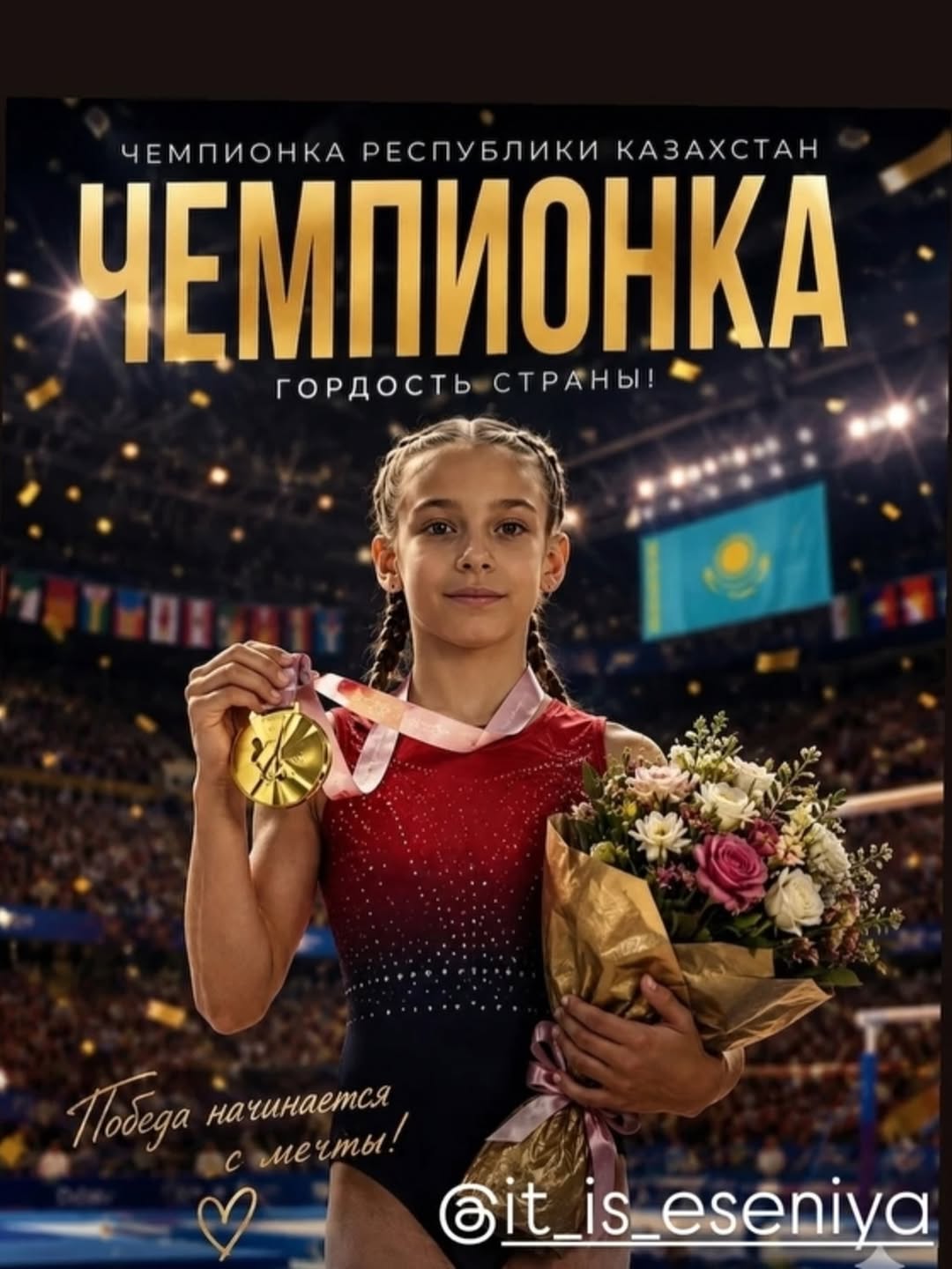 4 «Д» сынып оқушысы Қазақстан чемпионы атанды! Есенияны құттықтаймыз!. Ученица 4 «Д» класса стала чемпионкой Казахстана! Поздравляем Есению!